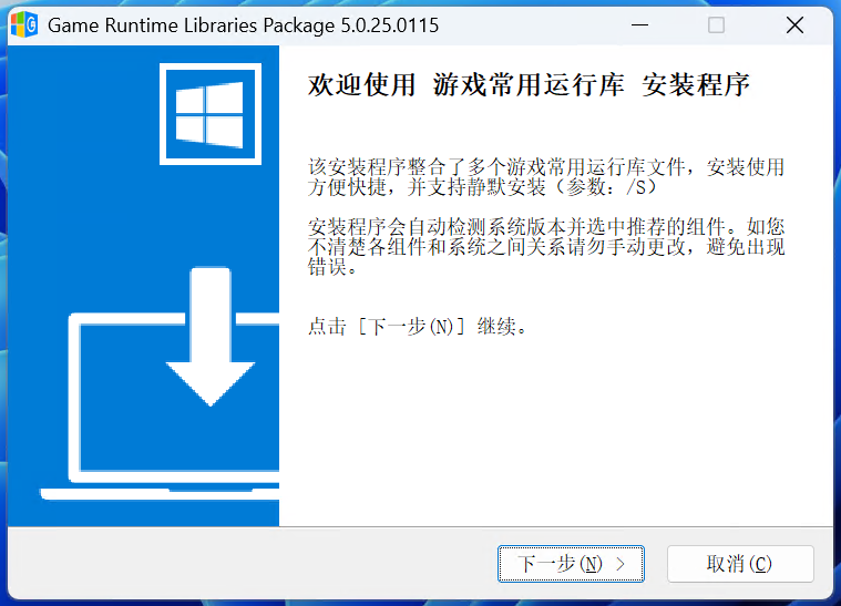 游戏常用运行库 合集 | Game Runtime Libraries Package（5.0.25.0115）-CCAK