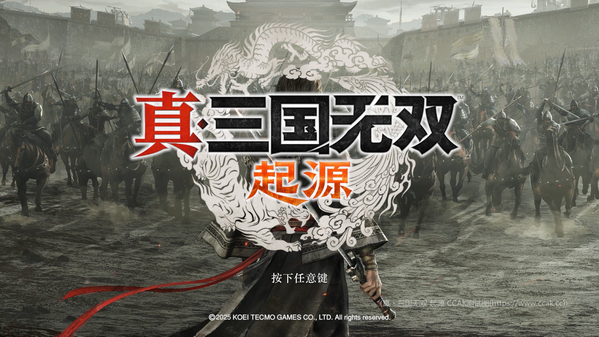 真・三国无双 起源-CCAK.CC